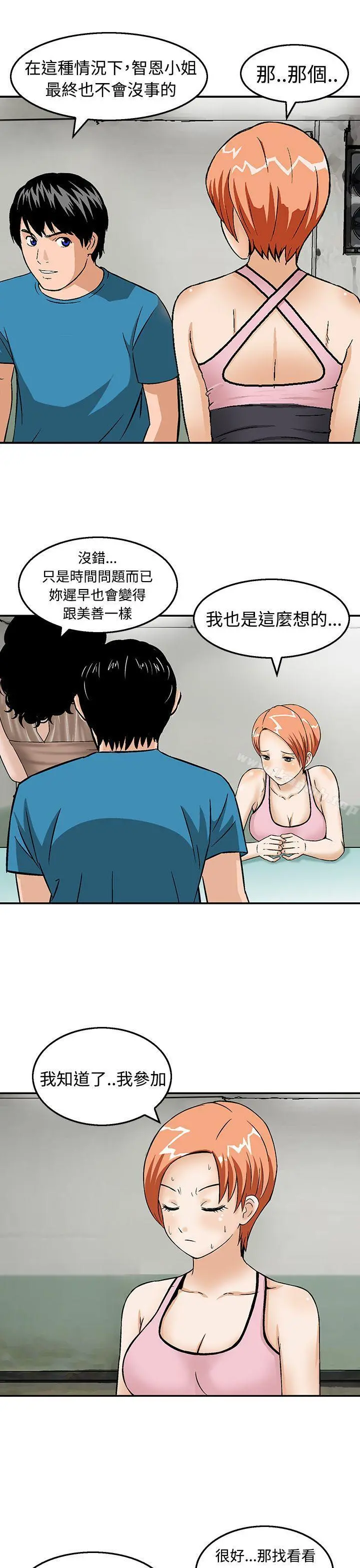 猪圈 - 第19话 - page 5