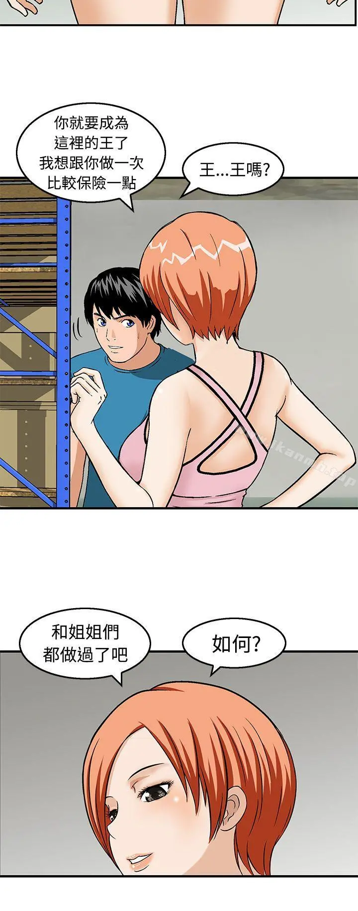 猪圈 - 第19话 - page 10
