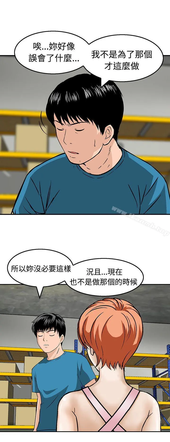 猪圈 - 第19话 - page 12