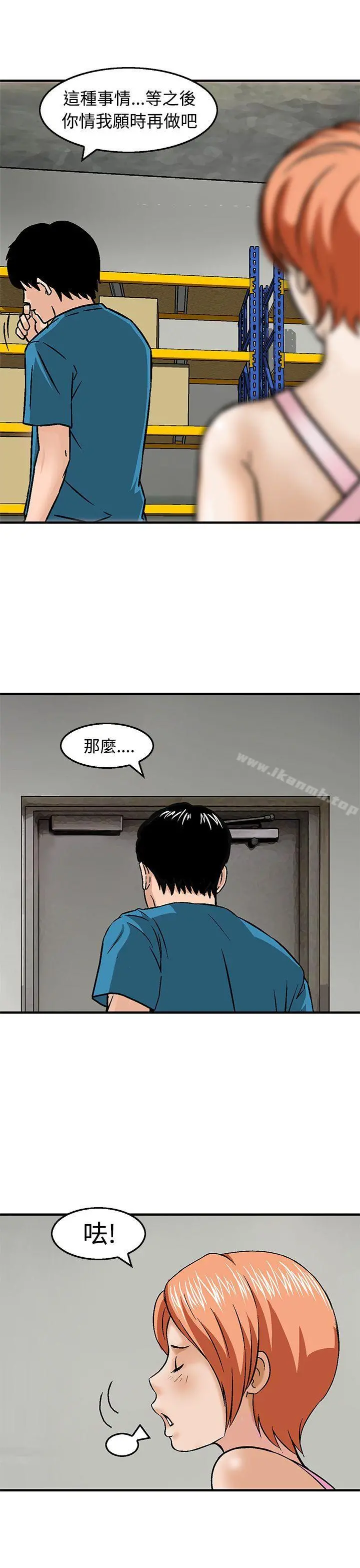 猪圈 - 第19话 - page 13
