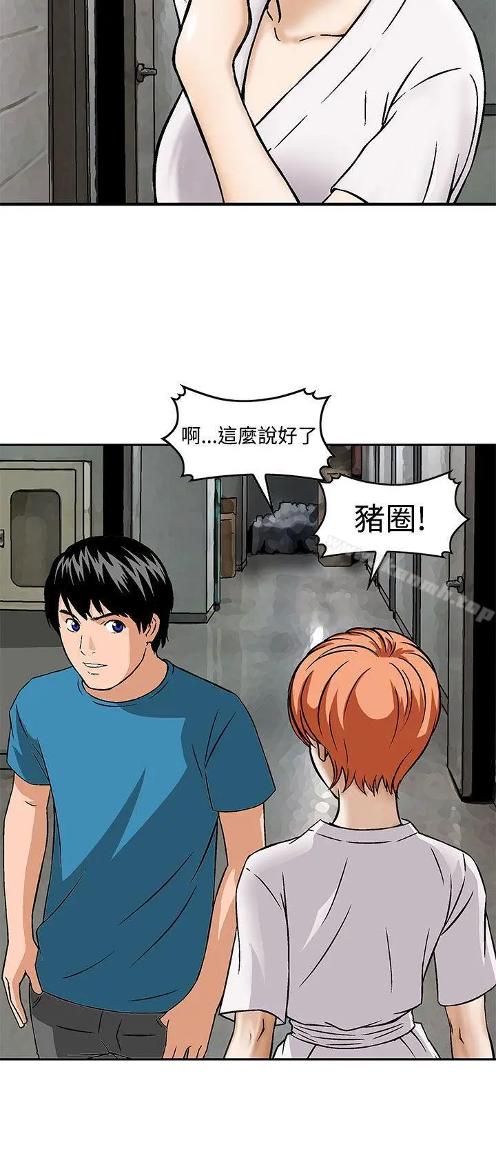 猪圈 - 第11话 - page 14