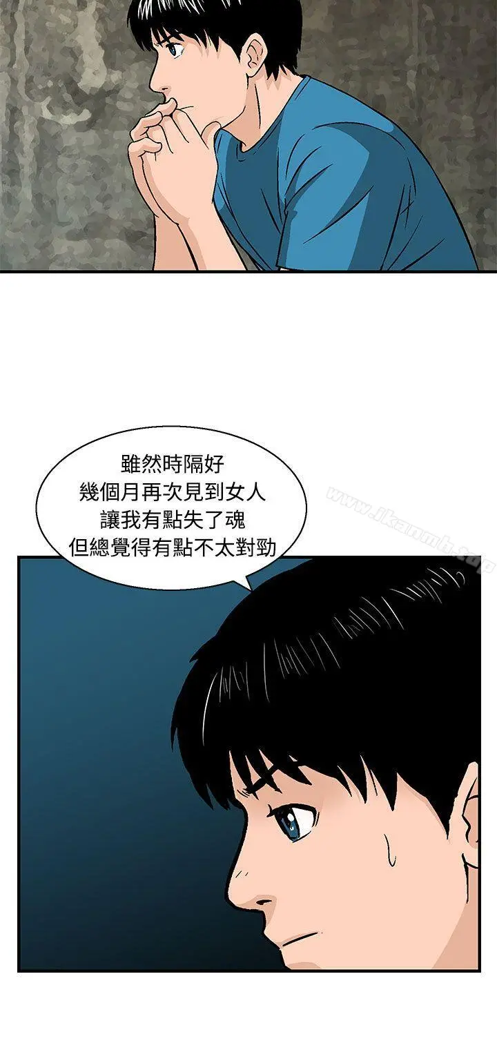 猪圈 - 第11话 - page 22