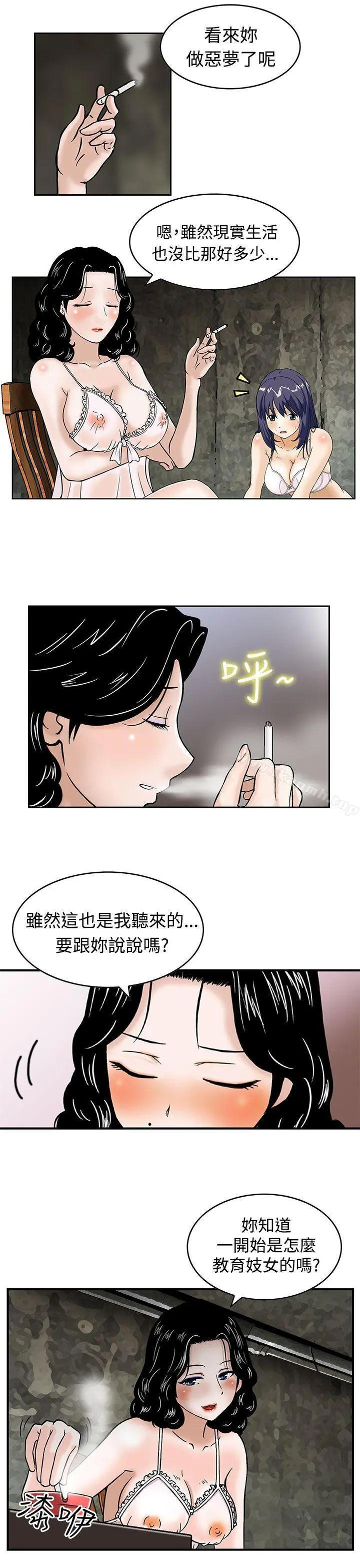 猪圈 - 第2话 - page 5