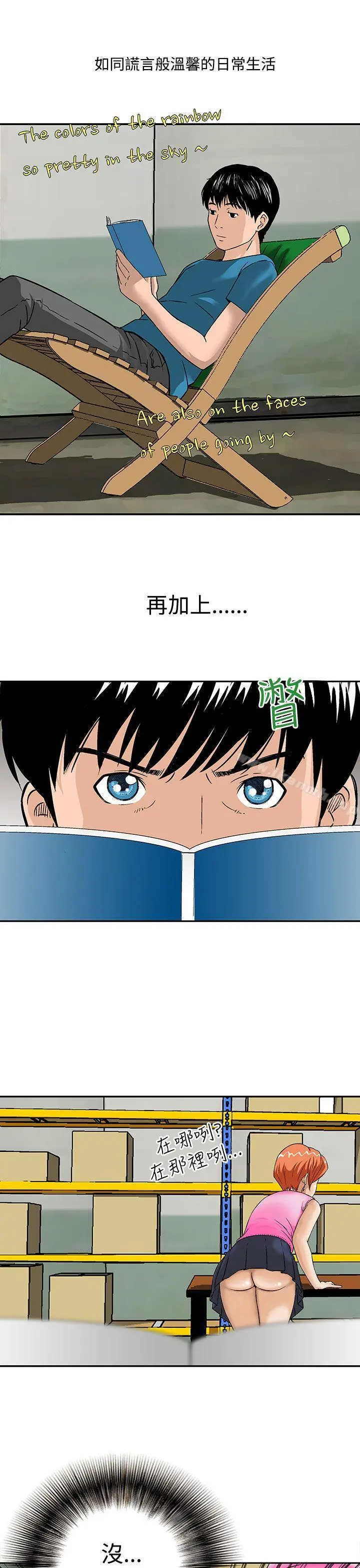 猪圈 - 第13话 - page 3