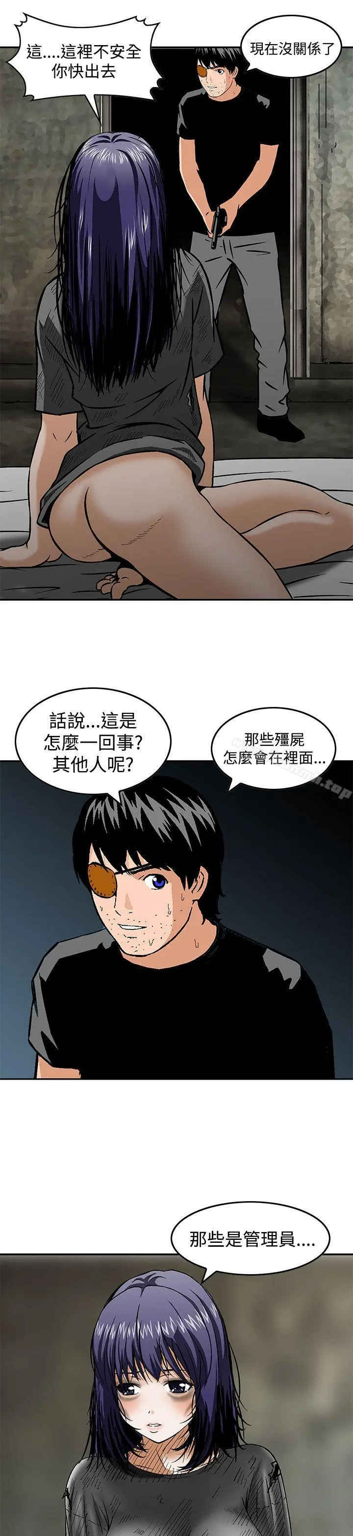 猪圈 - 最终话 - page 5