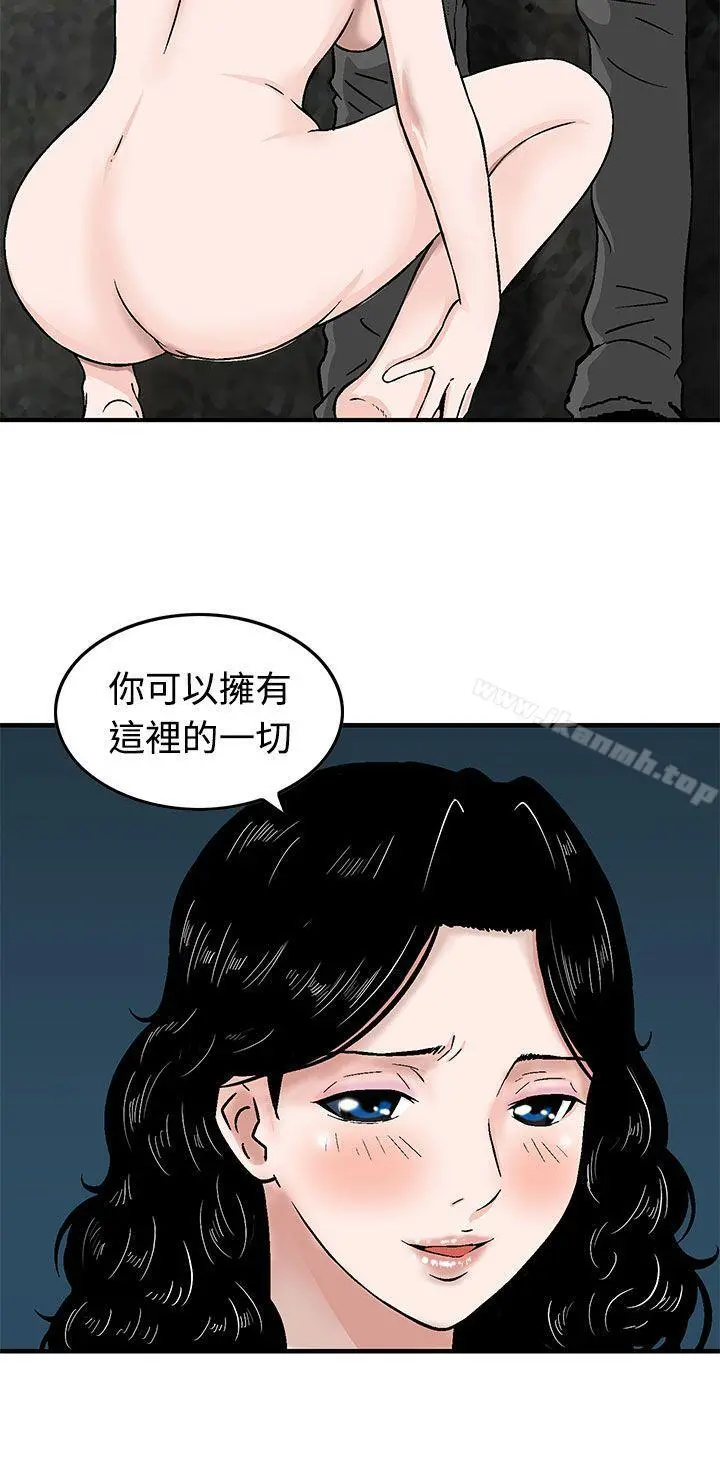 猪圈 - 第17话 - page 6