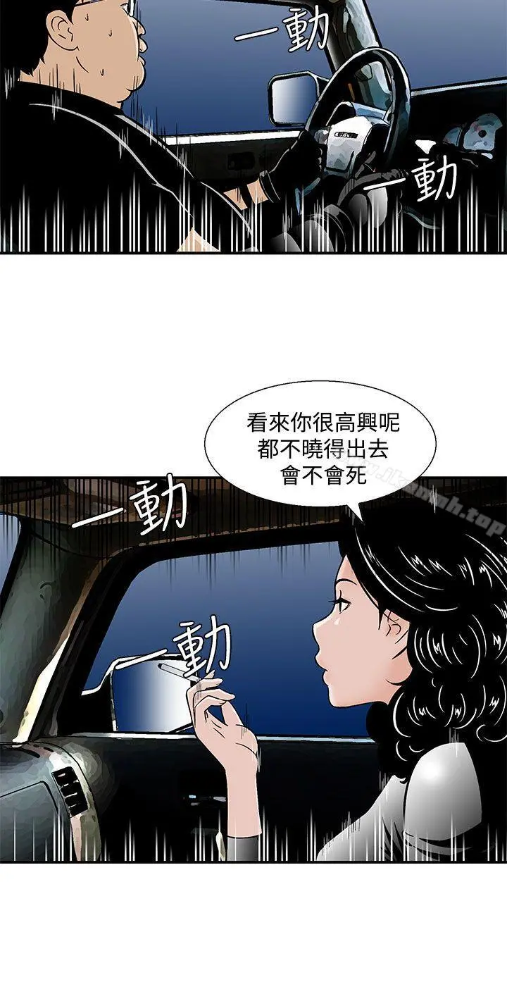 猪圈 - 第6话 - page 8