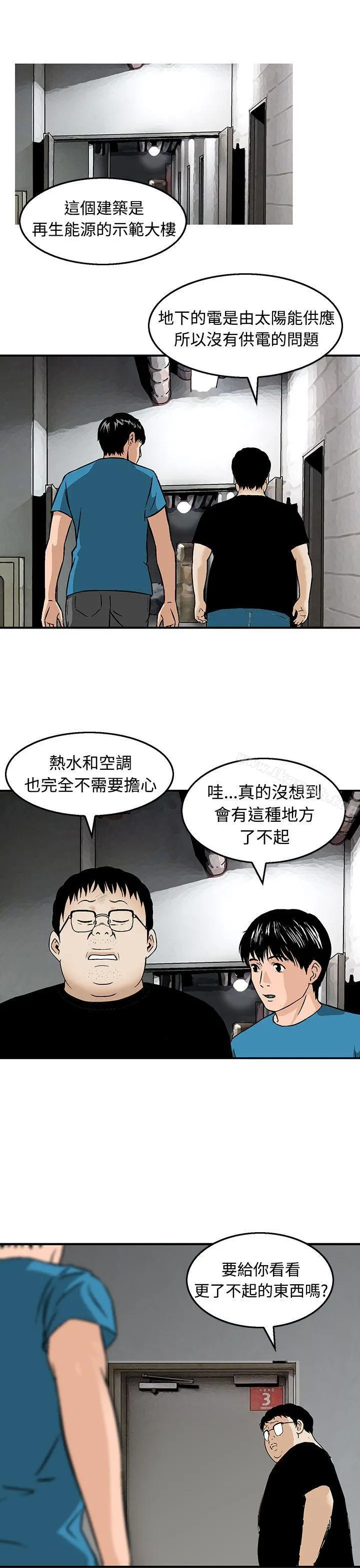 猪圈 - 第12话 - page 17