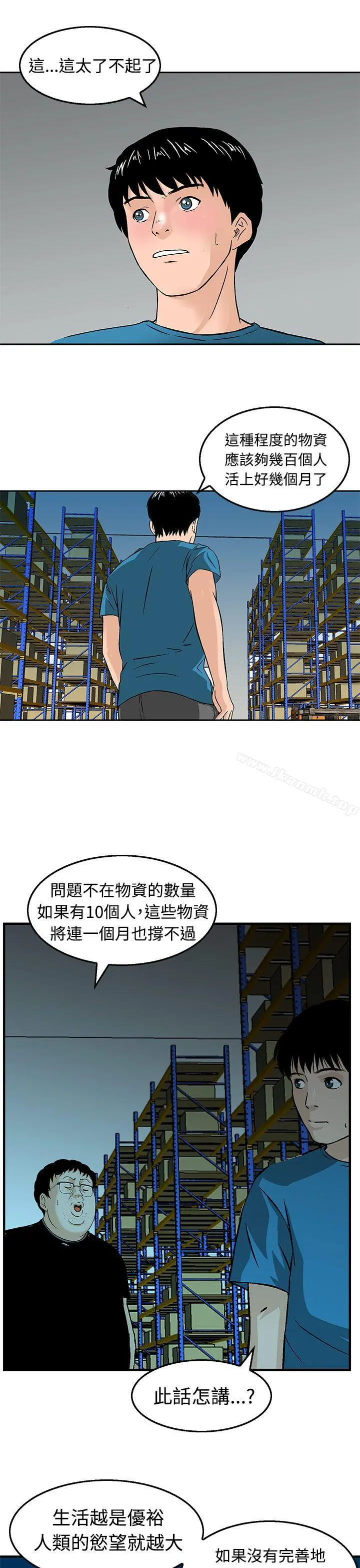 猪圈 - 第12话 - page 19