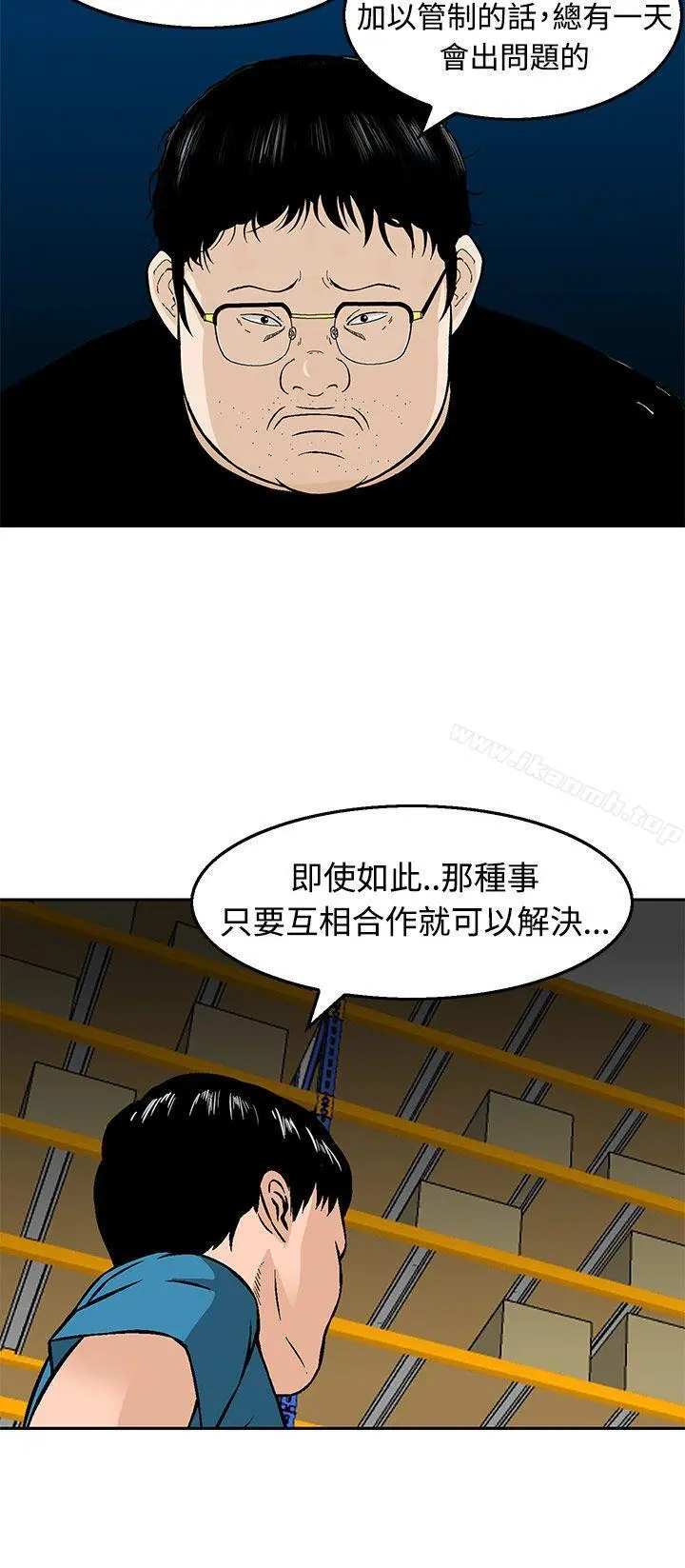 猪圈 - 第12话 - page 20