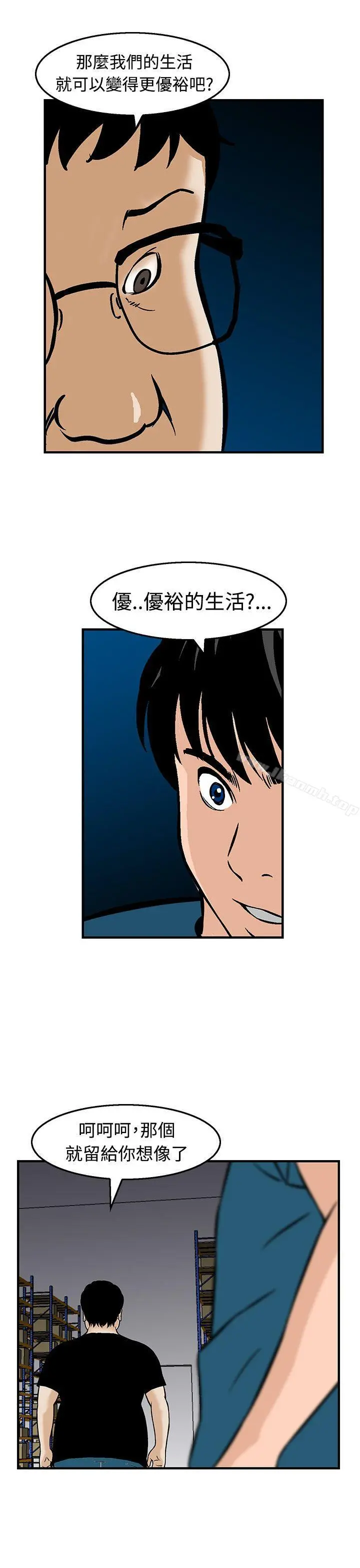 猪圈 - 第12话 - page 23