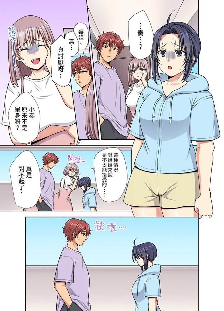 淫无止境的职员旅行「我被自己的青梅竹马插进去了…！」 - 第35话 - page 2