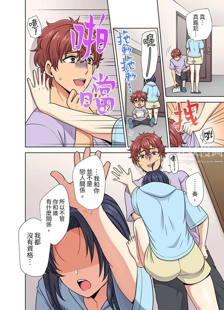 淫无止境的职员旅行「我被自己的青梅竹马插进去了…！」 - 第35话 - page 3