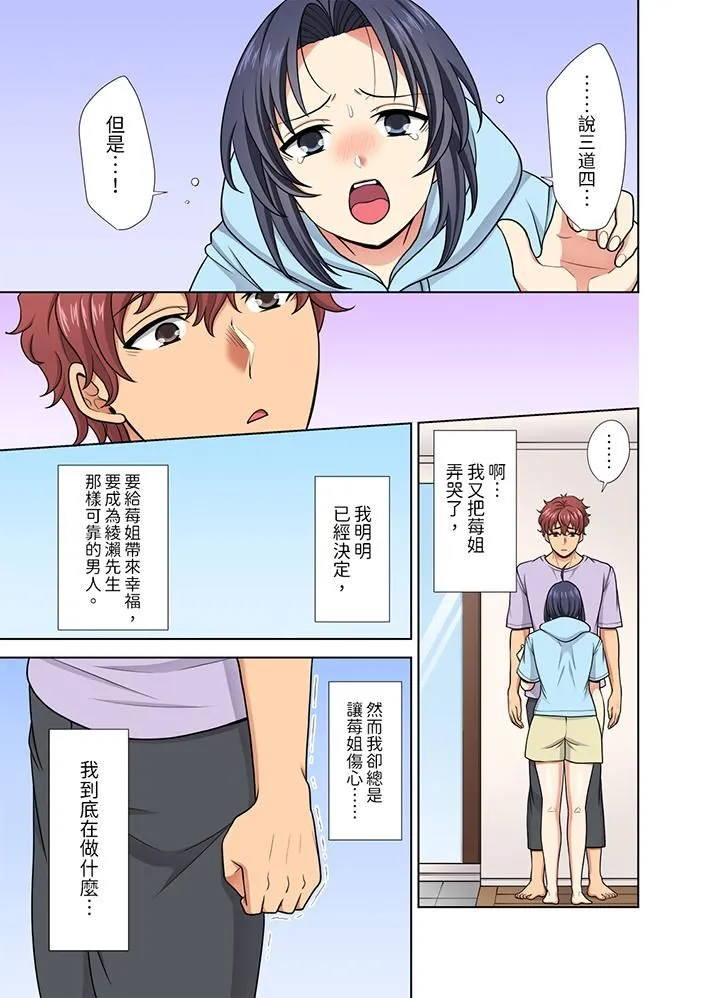 淫无止境的职员旅行「我被自己的青梅竹马插进去了…！」 - 第35话 - page 4