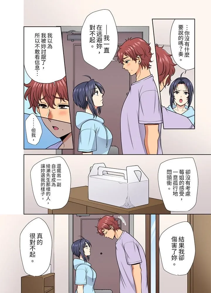 淫无止境的职员旅行「我被自己的青梅竹马插进去了…！」 - 第35话 - page 5