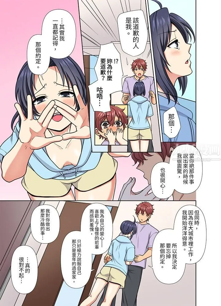 淫无止境的职员旅行「我被自己的青梅竹马插进去了…！」 - 第35话 - page 6