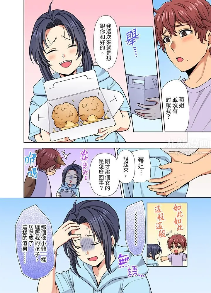 淫无止境的职员旅行「我被自己的青梅竹马插进去了…！」 - 第35话 - page 7
