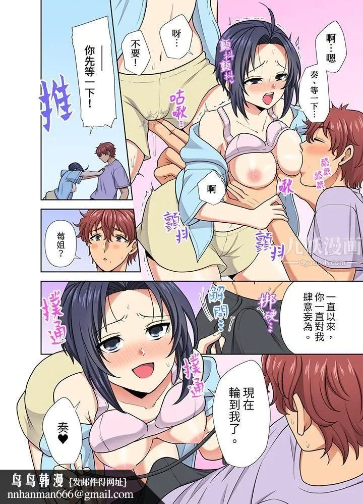 淫无止境的职员旅行「我被自己的青梅竹马插进去了…！」 - 第35话 - page 9