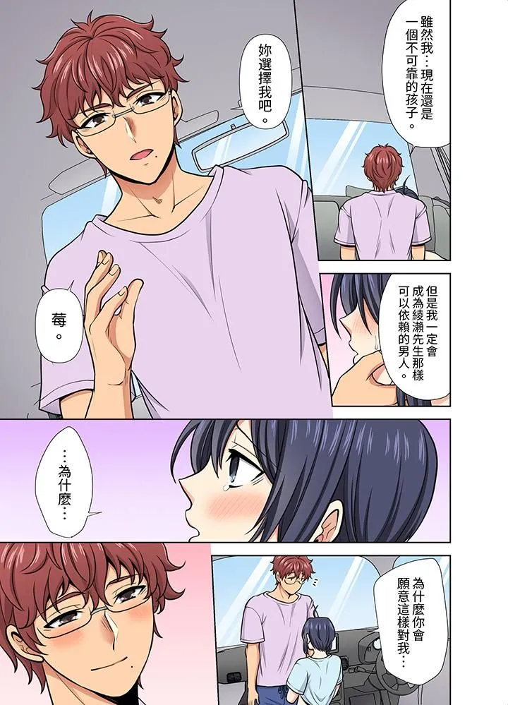 淫无止境的职员旅行「我被自己的青梅竹马插进去了…！」 - 第30话 - page 2