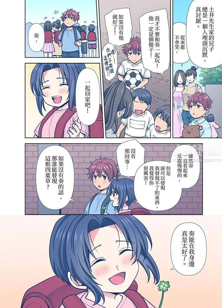 淫无止境的职员旅行「我被自己的青梅竹马插进去了…！」 - 第30话 - page 3