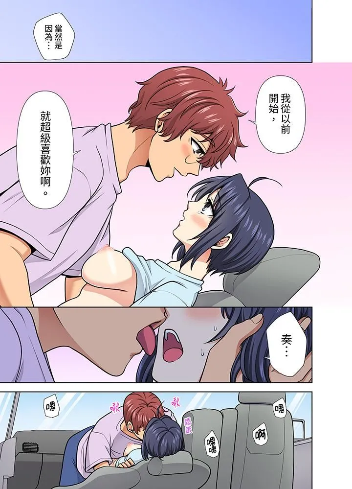 淫无止境的职员旅行「我被自己的青梅竹马插进去了…！」 - 第30话 - page 4