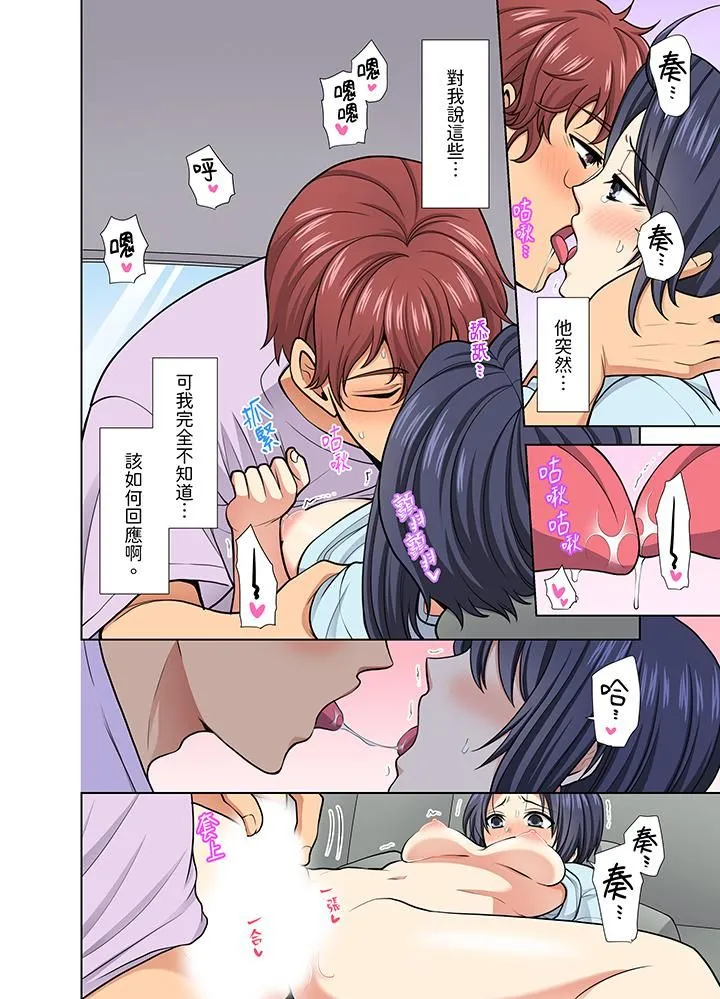 淫无止境的职员旅行「我被自己的青梅竹马插进去了…！」 - 第30话 - page 5
