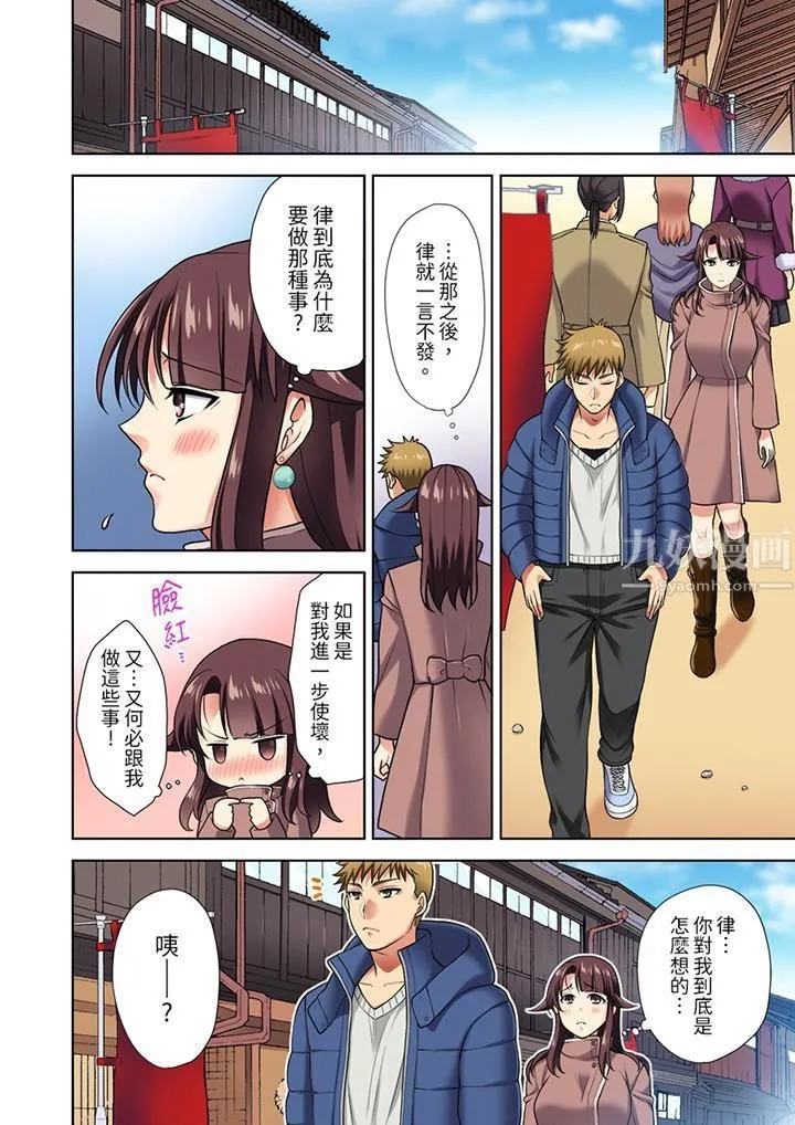 淫无止境的职员旅行「我被自己的青梅竹马插进去了…！」 - 第6话 - page 11