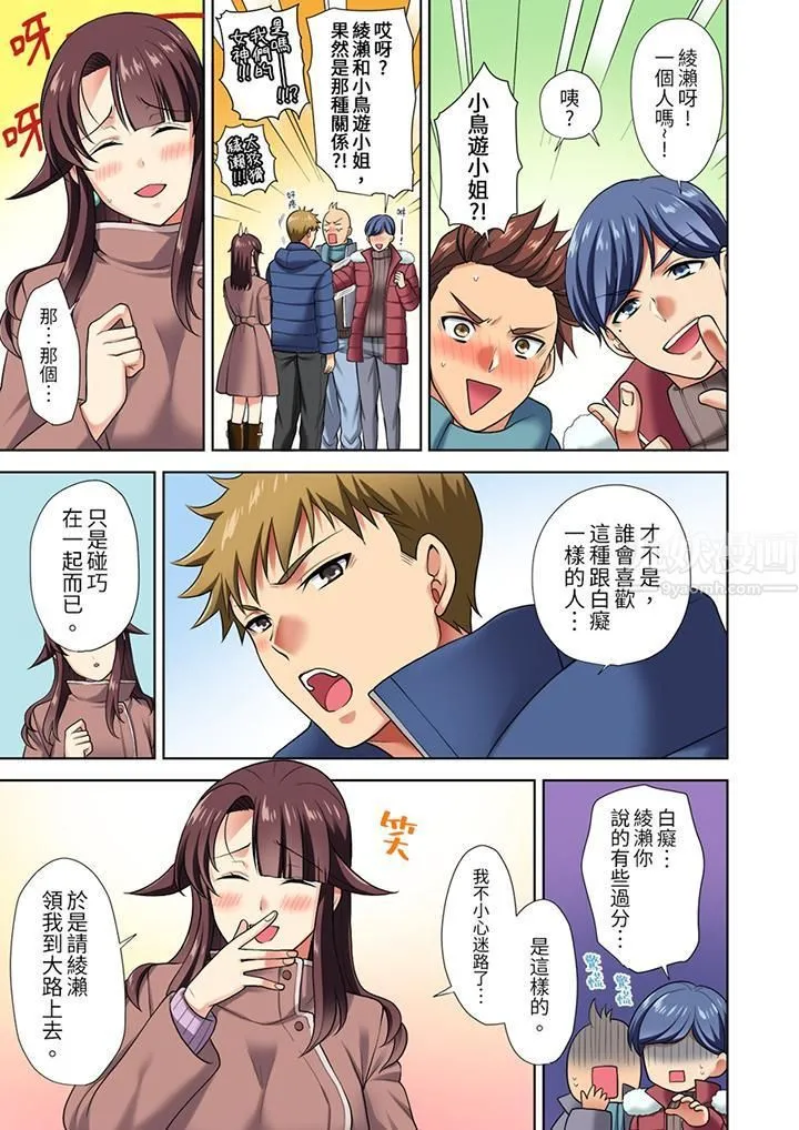 淫无止境的职员旅行「我被自己的青梅竹马插进去了…！」 - 第6话 - page 12