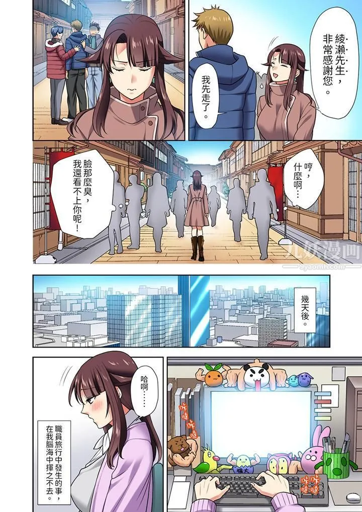 淫无止境的职员旅行「我被自己的青梅竹马插进去了…！」 - 第6话 - page 13