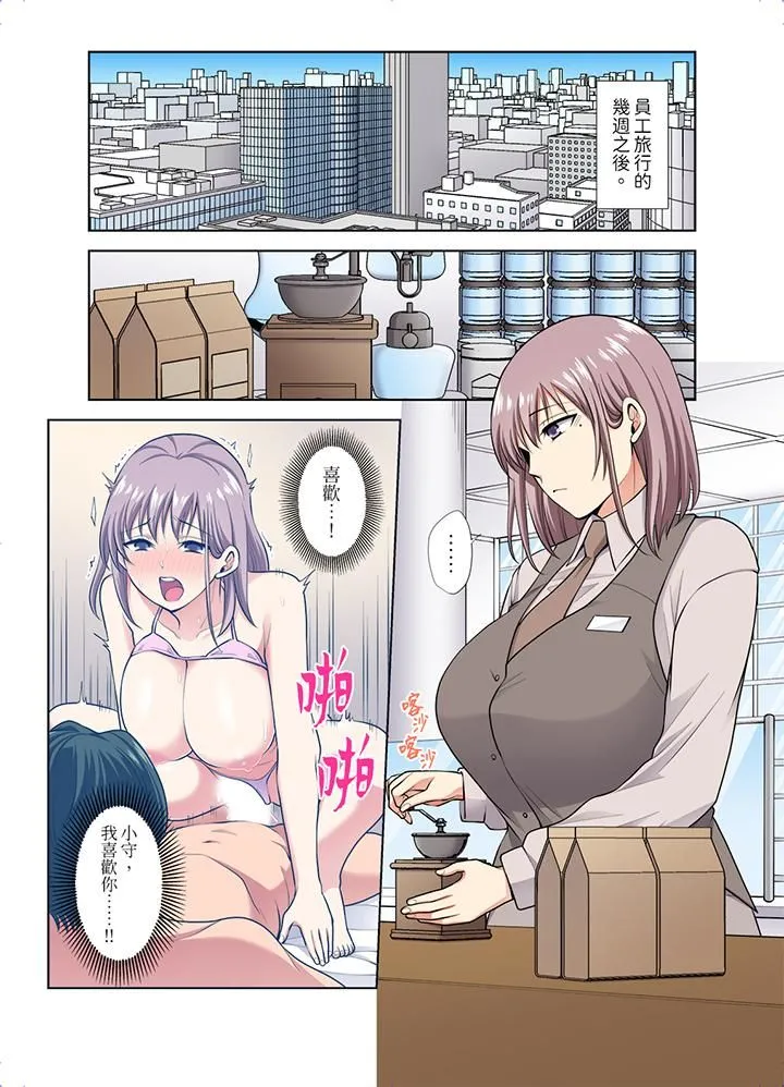 淫无止境的职员旅行「我被自己的青梅竹马插进去了…！」 - 第47话 - page 2