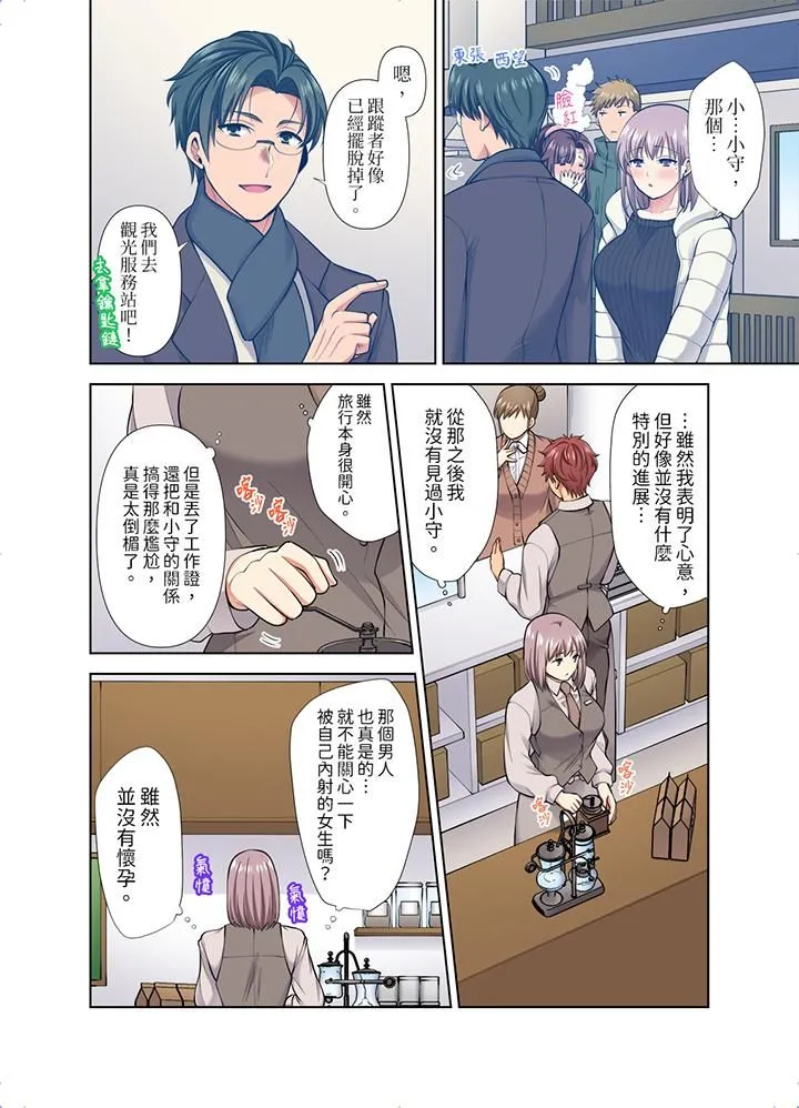 淫无止境的职员旅行「我被自己的青梅竹马插进去了…！」 - 第47话 - page 3