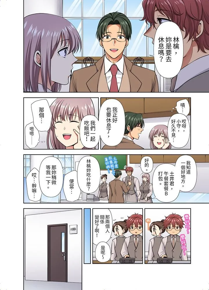 淫无止境的职员旅行「我被自己的青梅竹马插进去了…！」 - 第47话 - page 5