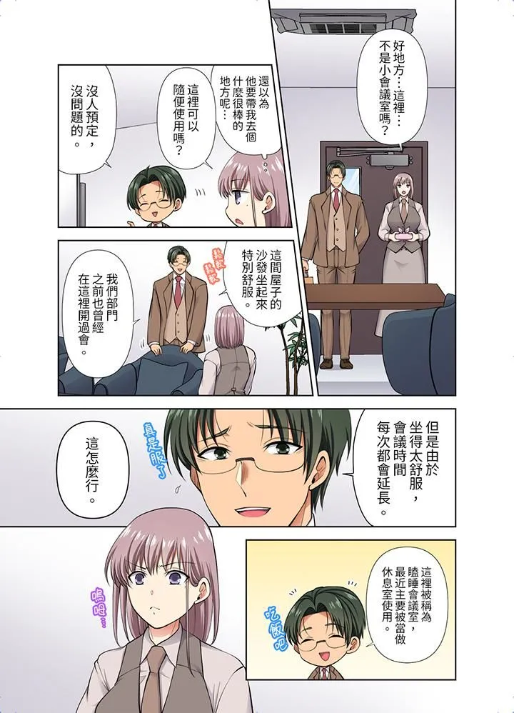 淫无止境的职员旅行「我被自己的青梅竹马插进去了…！」 - 第47话 - page 6