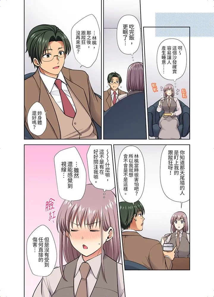 淫无止境的职员旅行「我被自己的青梅竹马插进去了…！」 - 第47话 - page 7