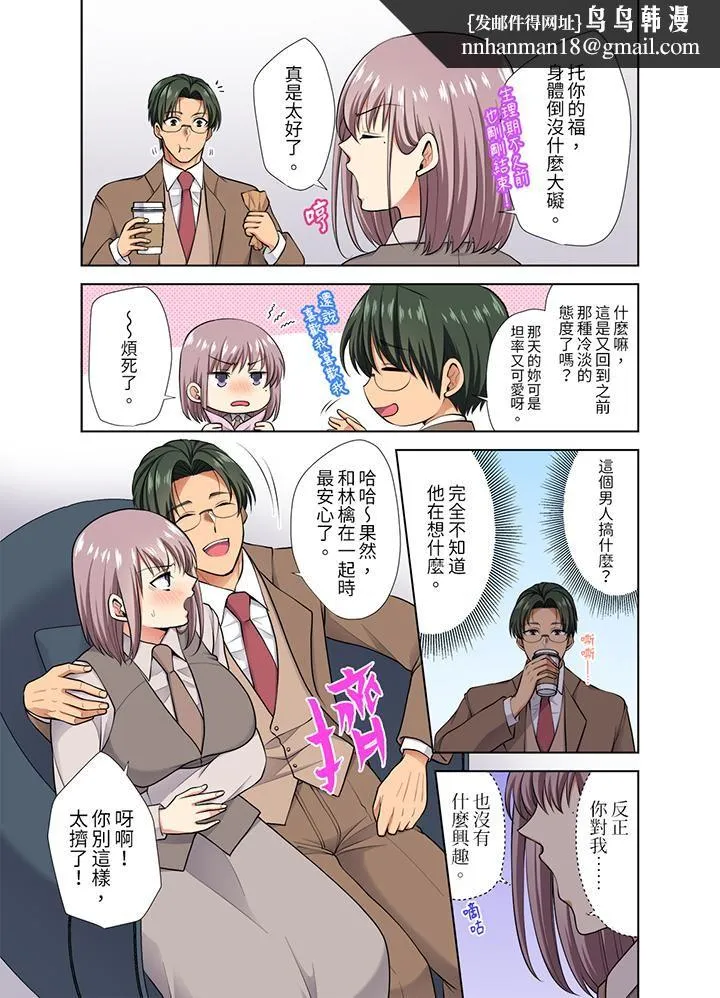 淫无止境的职员旅行「我被自己的青梅竹马插进去了…！」 - 第47话 - page 8