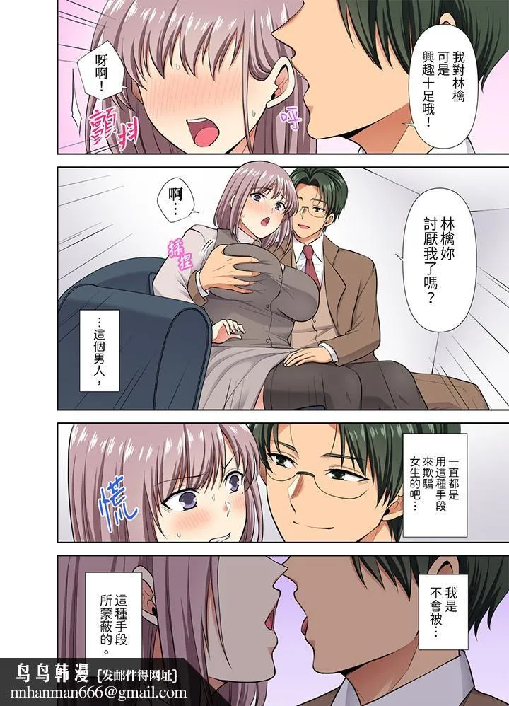 淫无止境的职员旅行「我被自己的青梅竹马插进去了…！」 - 第47话 - page 9