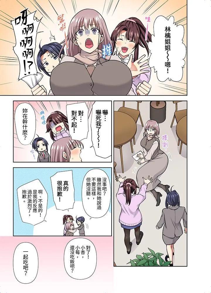淫无止境的职员旅行「我被自己的青梅竹马插进去了…！」 - 第52话 - page 2