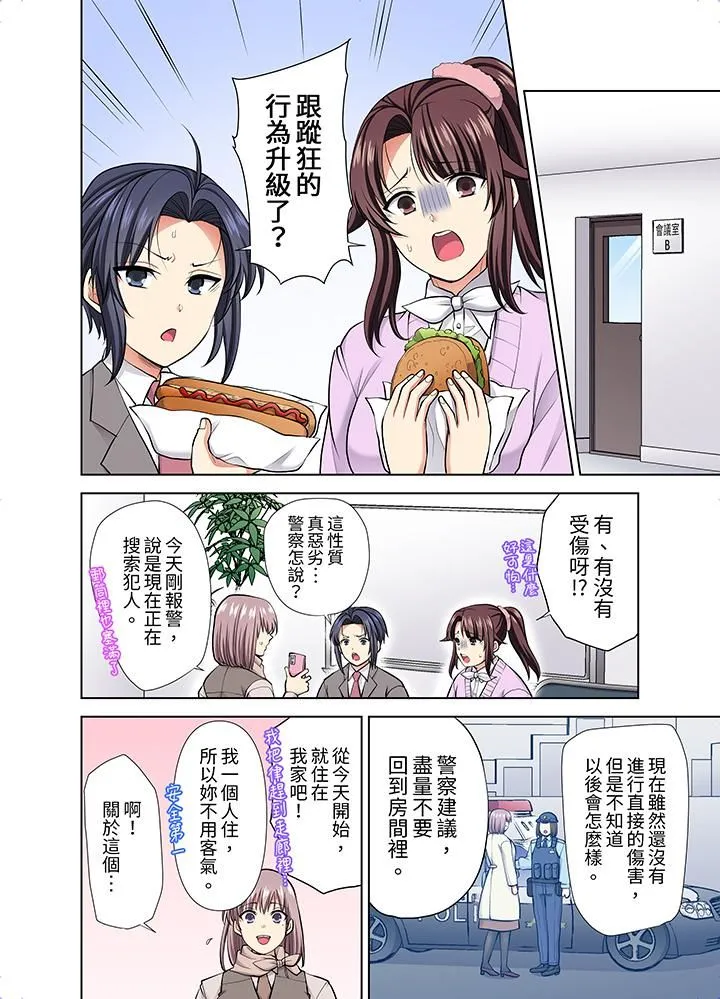 淫无止境的职员旅行「我被自己的青梅竹马插进去了…！」 - 第52话 - page 3