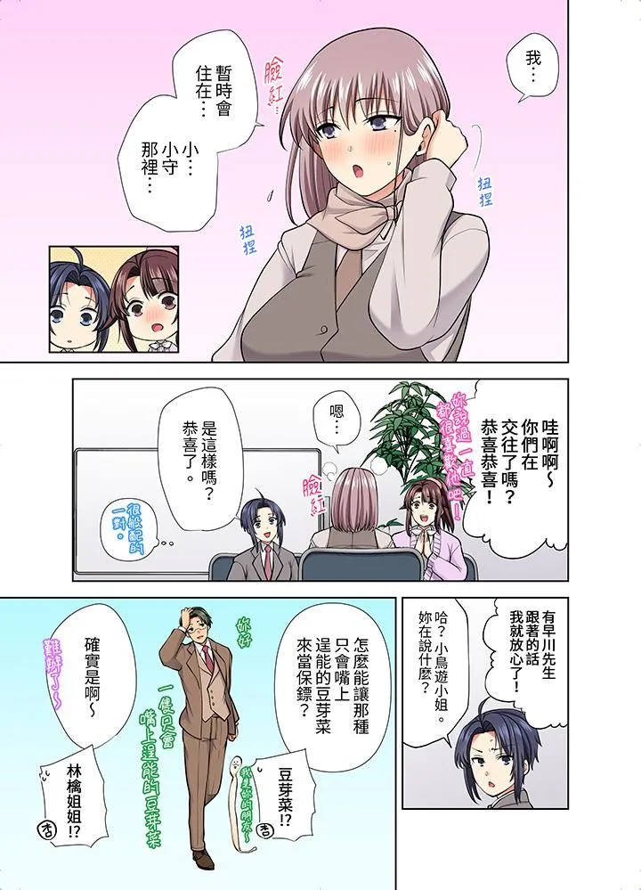 淫无止境的职员旅行「我被自己的青梅竹马插进去了…！」 - 第52话 - page 4