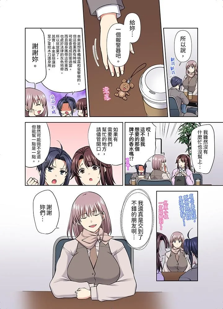 淫无止境的职员旅行「我被自己的青梅竹马插进去了…！」 - 第52话 - page 5
