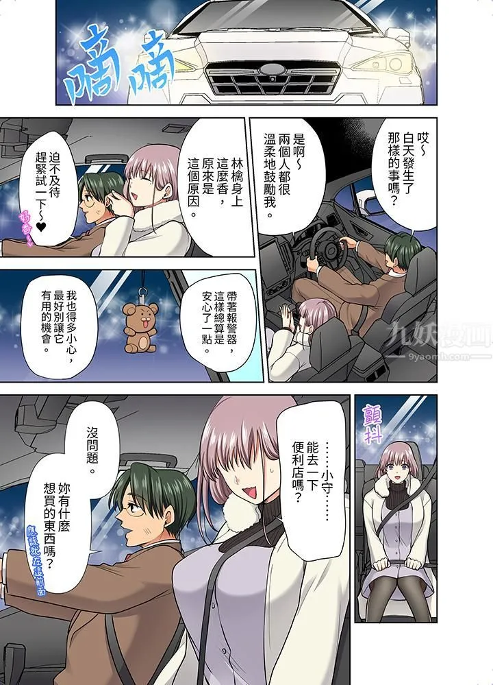 淫无止境的职员旅行「我被自己的青梅竹马插进去了…！」 - 第52话 - page 6