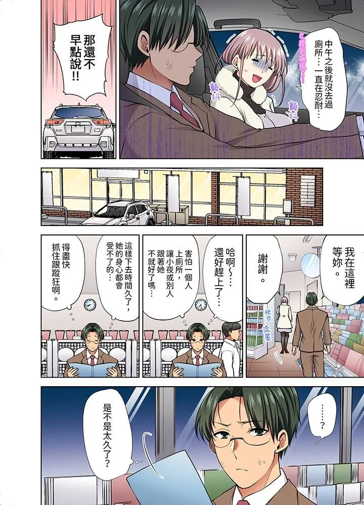 淫无止境的职员旅行「我被自己的青梅竹马插进去了…！」 - 第52话 - page 7