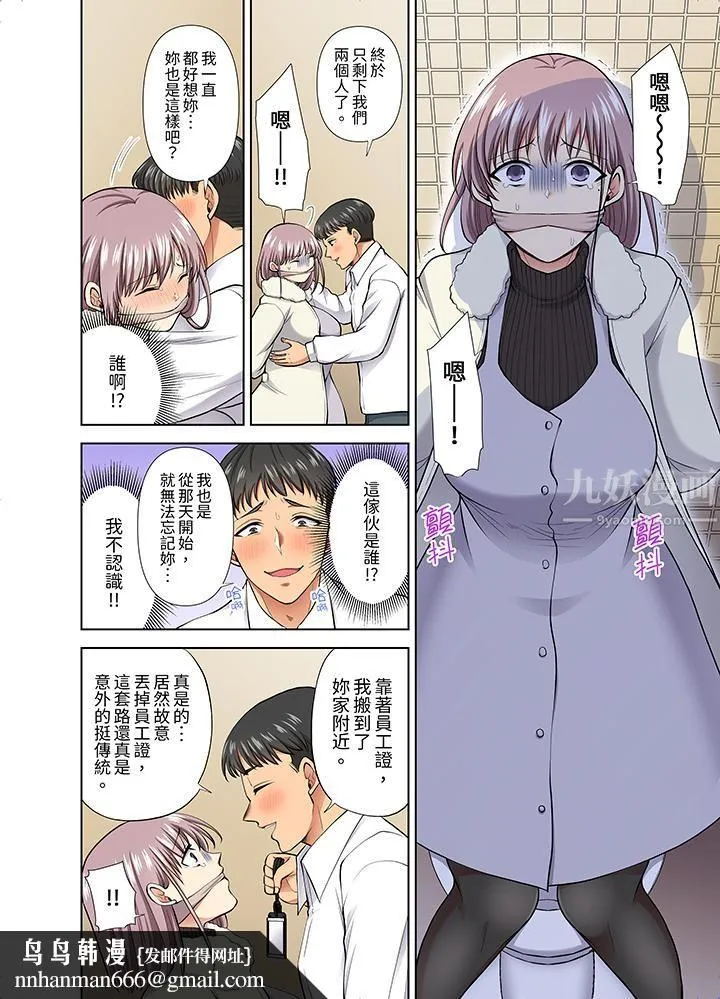 淫无止境的职员旅行「我被自己的青梅竹马插进去了…！」 - 第52话 - page 9