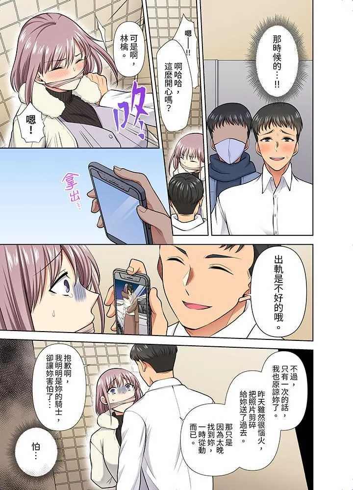 淫无止境的职员旅行「我被自己的青梅竹马插进去了…！」 - 第52话 - page 10