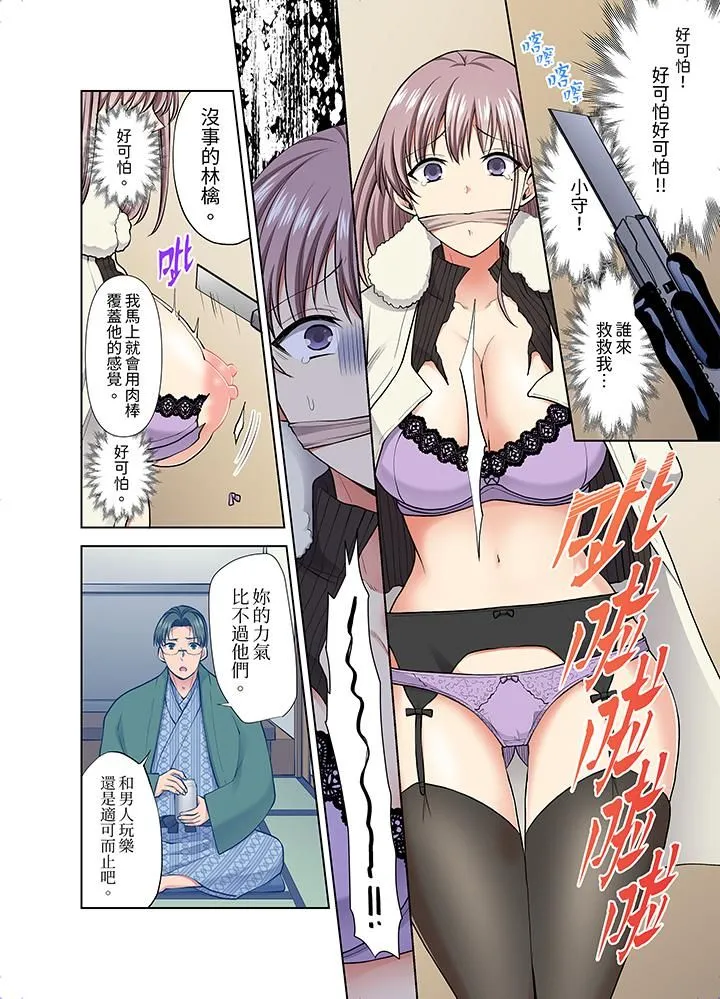 淫无止境的职员旅行「我被自己的青梅竹马插进去了…！」 - 第52话 - page 11