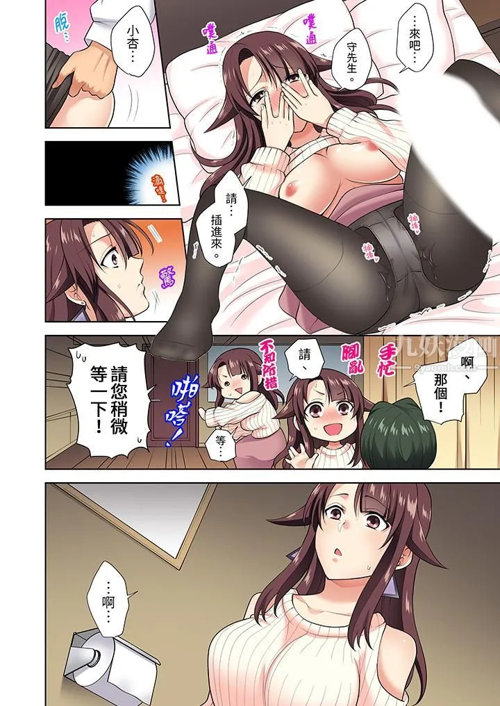 淫无止境的职员旅行「我被自己的青梅竹马插进去了…！」 - 第9话 - page 11