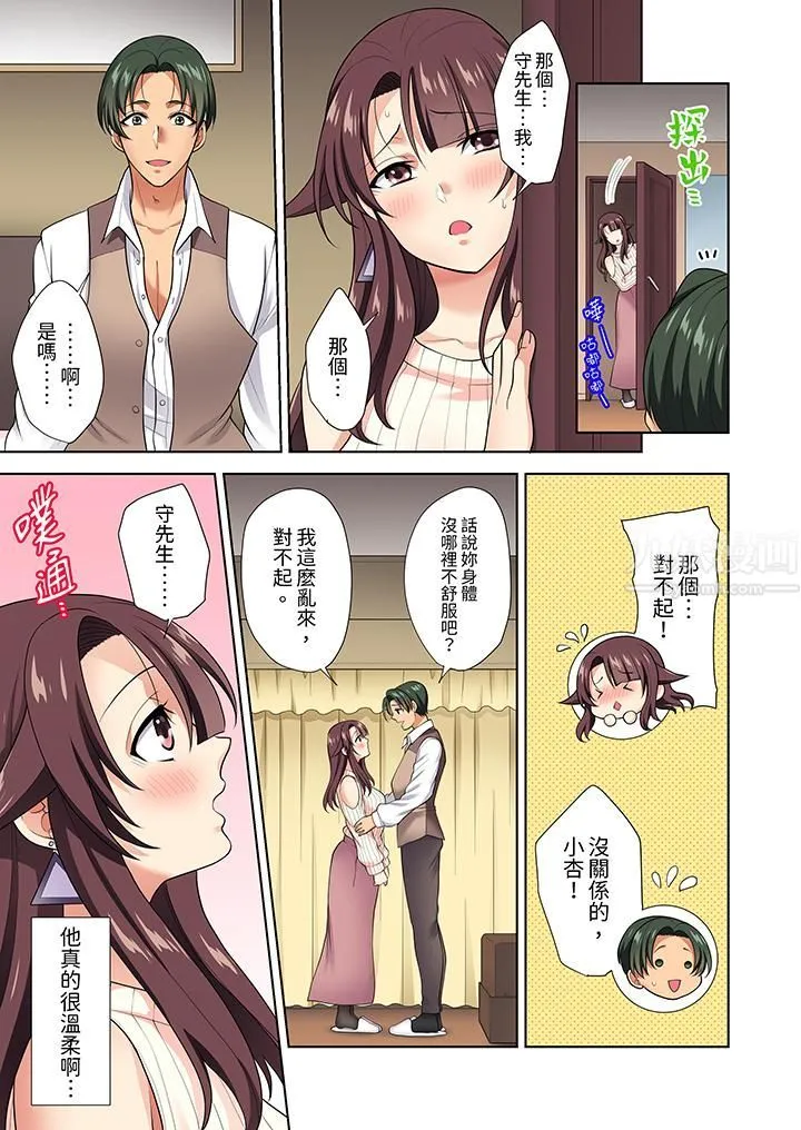 淫无止境的职员旅行「我被自己的青梅竹马插进去了…！」 - 第9话 - page 12