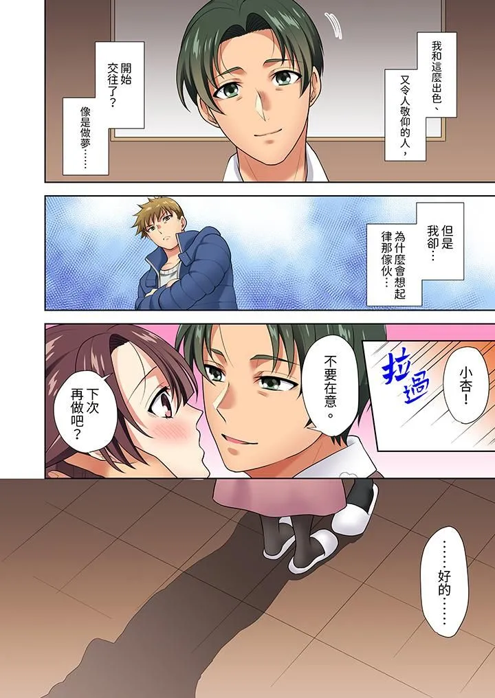 淫无止境的职员旅行「我被自己的青梅竹马插进去了…！」 - 第9话 - page 13