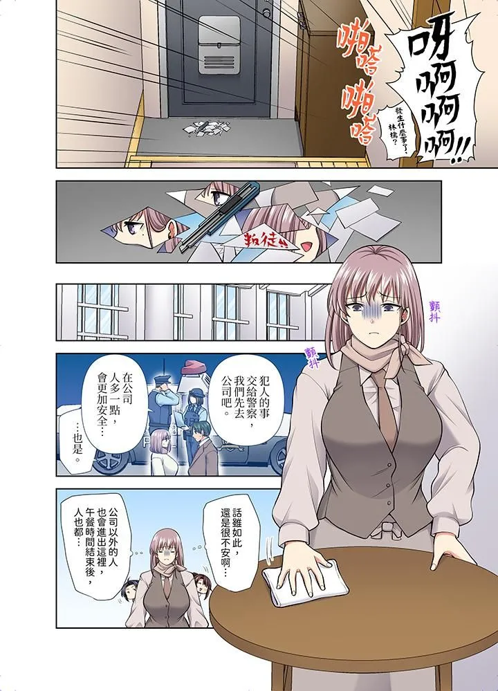 淫无止境的职员旅行「我被自己的青梅竹马插进去了…！」 - 第51话 - page 13