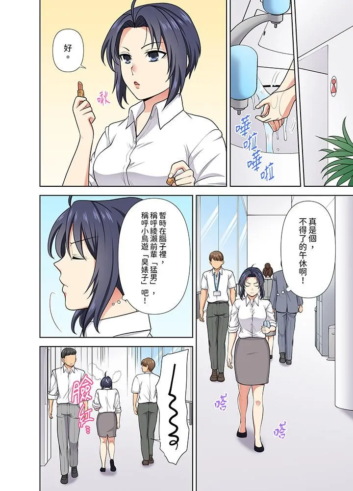 淫无止境的职员旅行「我被自己的青梅竹马插进去了…！」 - 第24话 - page 11
